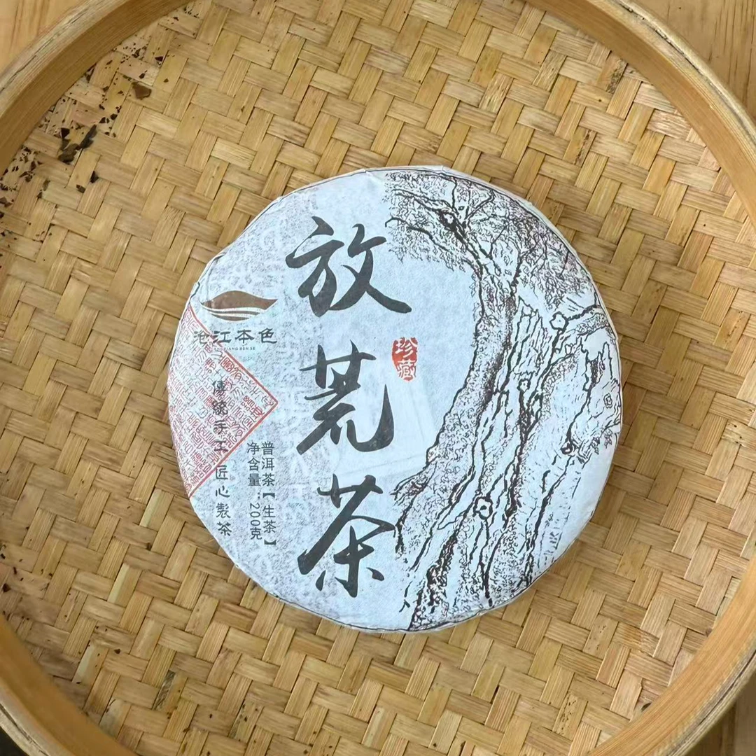 【5号】2024年 放荒茶·古树·春 生茶 200克/饼 8月29日【75号】