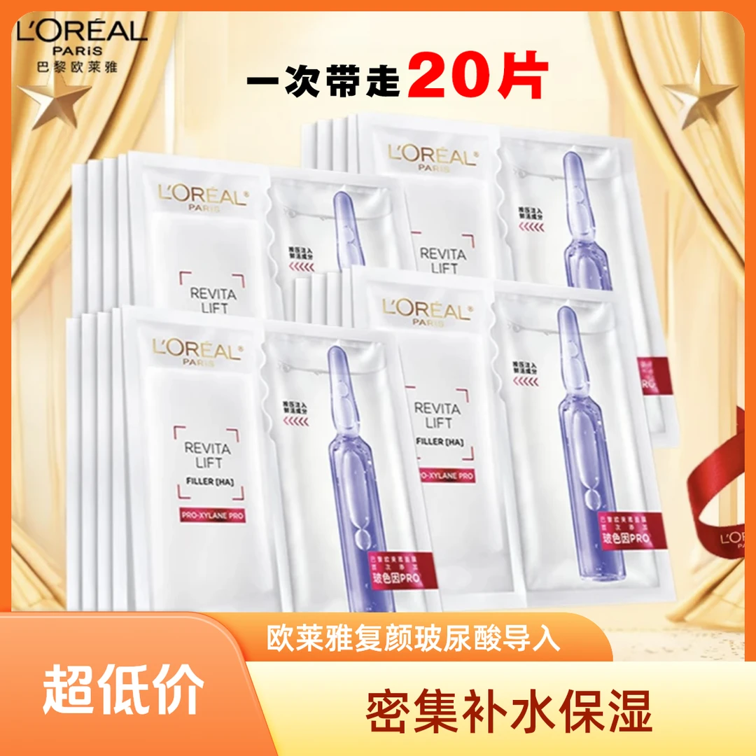 欧莱雅玻色因安瓶面膜/黑精华面膜/VC面膜明星组合-无盒Z