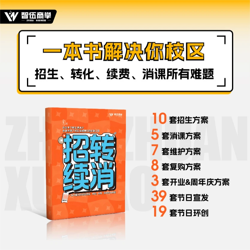 教培机构招生转化续费消课大全