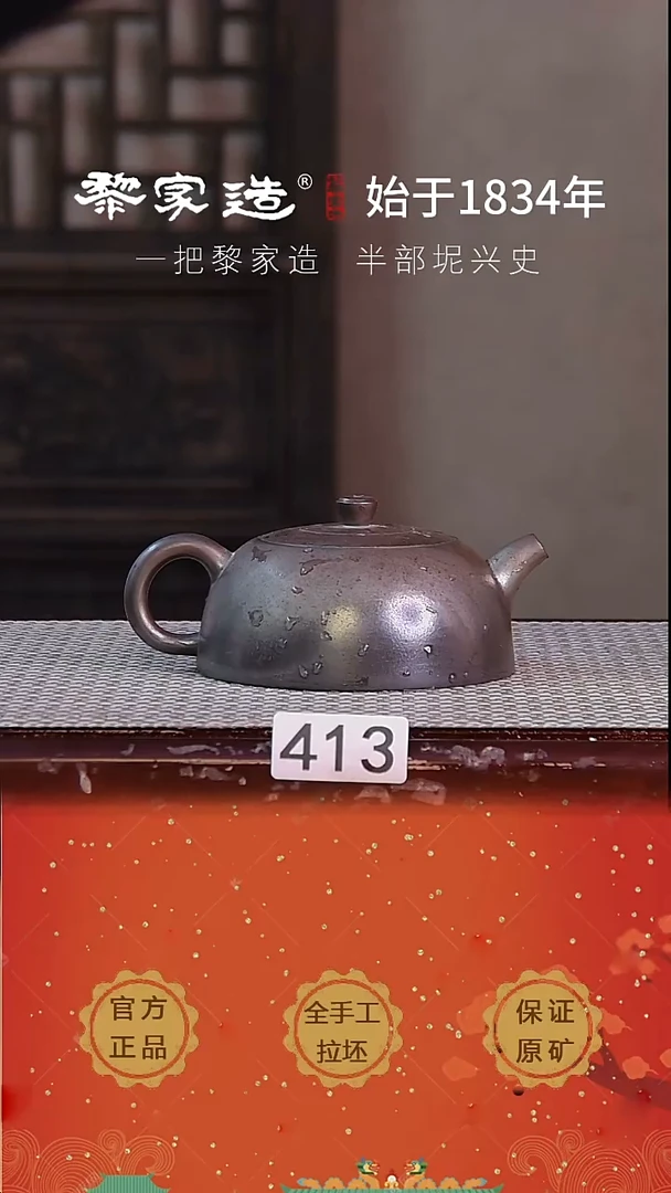 壶413F容量约200cc柴烧球孔