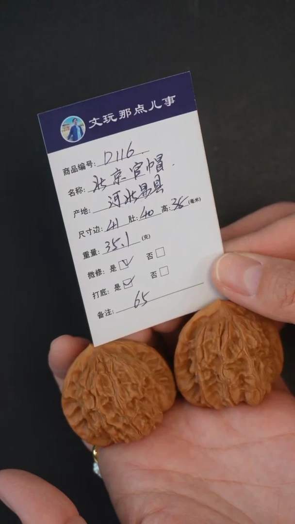 把件文玩核桃D116北京官帽