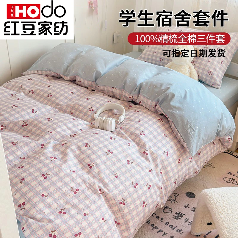 学生宿舍纯棉三件套单人卡通床上用品寝室上下全棉床笠被套四件套