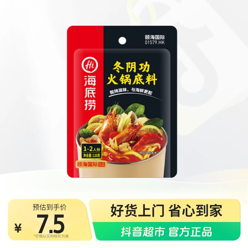 海底捞火锅底料冬阴功火锅底料120g×1袋泰国火锅底料食用冬阴功