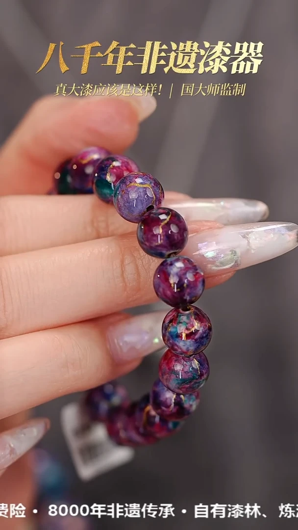 髹新0.8鎏渲紫曜真非遗大漆手串16+2