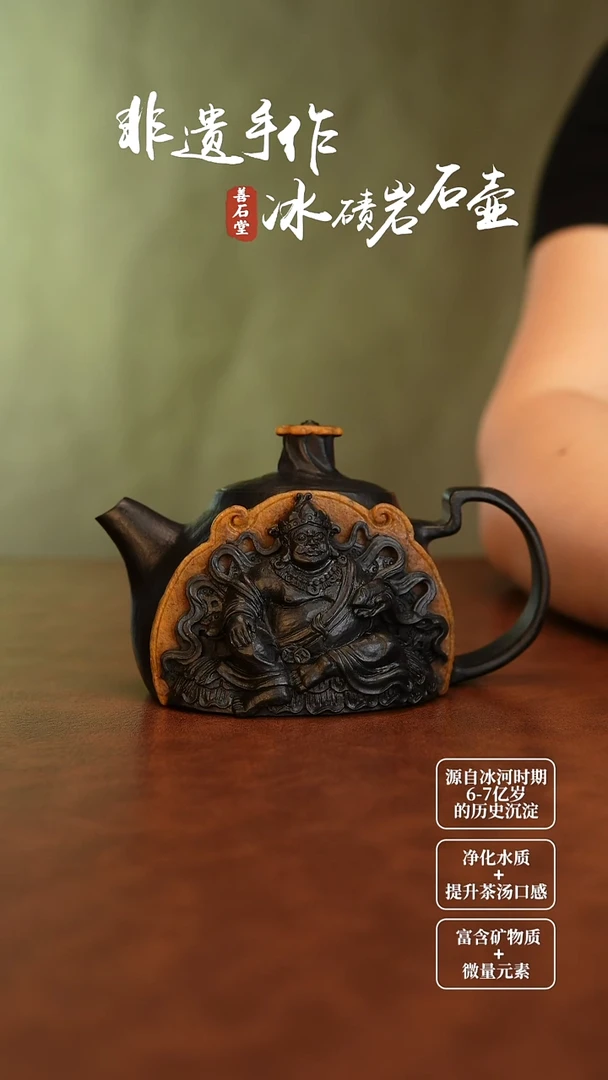遇****你冰碛岩黄财神随型壶