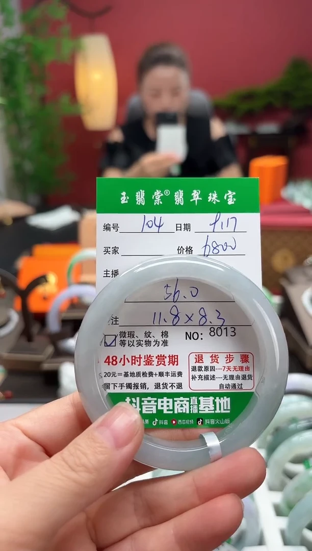 未镶嵌手镯翡翠翡翠104