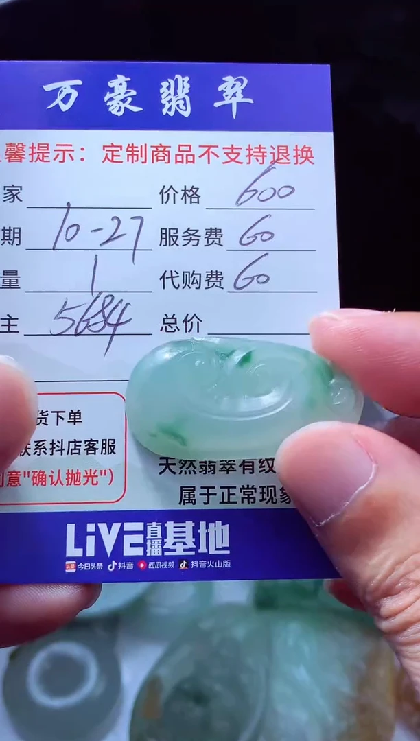 未镶嵌定制翡翠起***影翡翠毛货定制207735