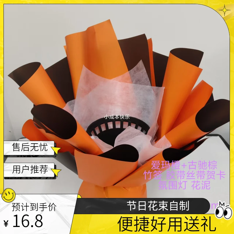 母亲节DIY花束免包半成品生日鲜花包装纸礼物零食花束