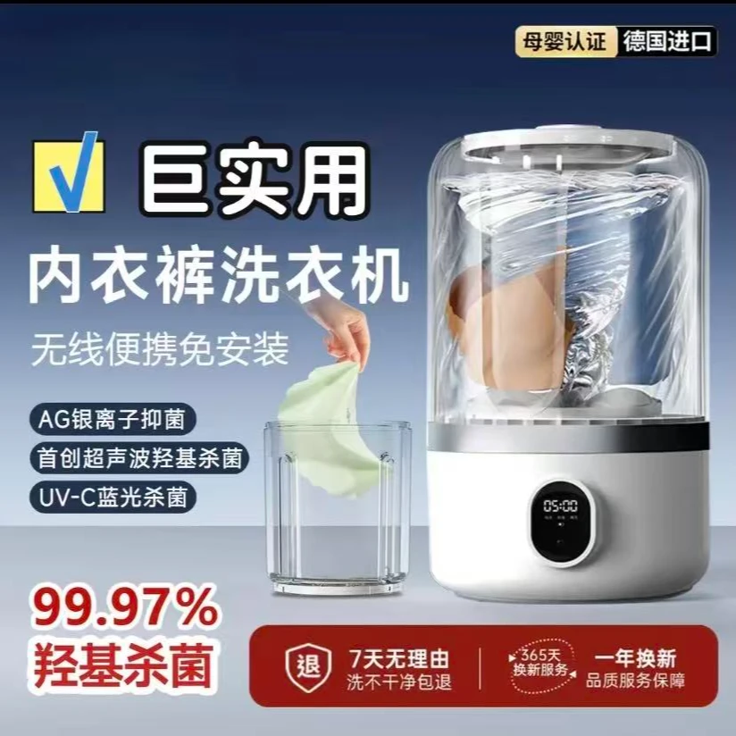 德国品质小型全自动洗衣杯无线充电迷你洗衣机内裤袜子母婴专用