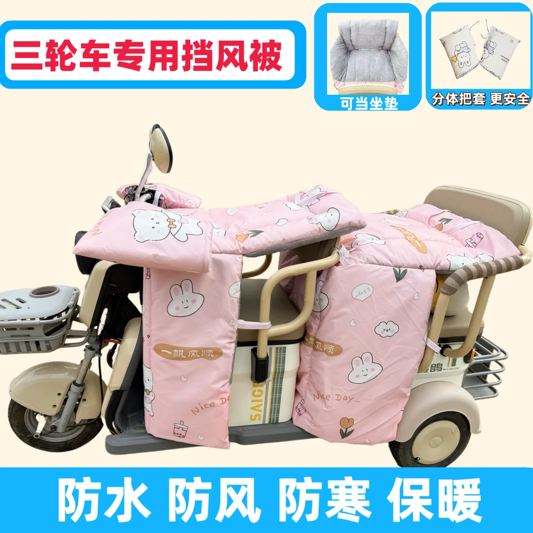 电动三轮车后座双人亲子收纳挡风被围挡加厚保暖防水通用冬季