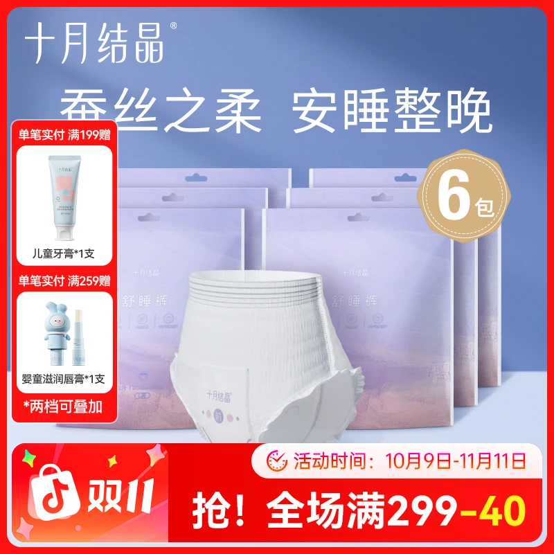 十月结晶安心裤产妇安睡裤卫生巾姨妈用品经期产后女安全裤舒睡裤