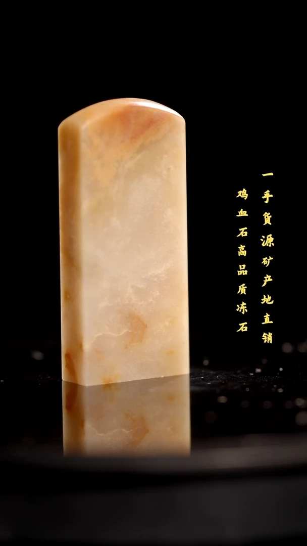 昌化石精品冻石印章