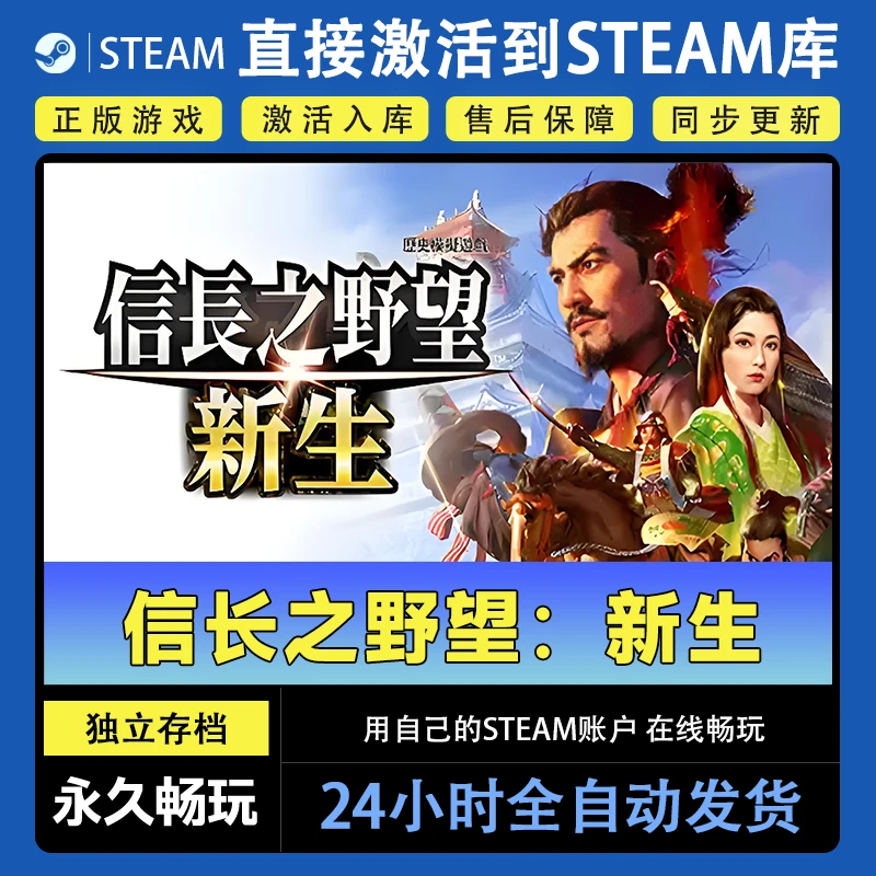 【steam游戏】信长之野望･新生激活码CDKey在线电脑游戏dlc全球入库