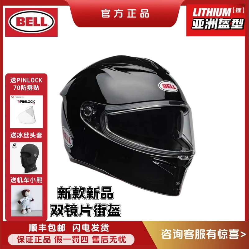 BELL头盔锂摩托车全盔男四季通用女夏季骑行机车3C认证亚版街车盔