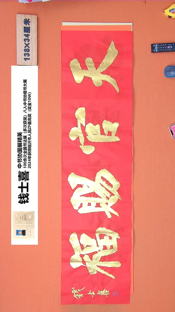 【闪购商品】书法156钱老师书法作品