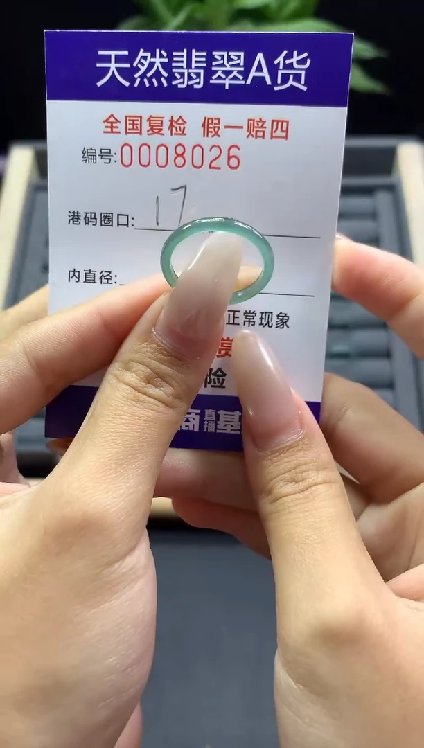 未镶嵌戒指翡翠天然  8026