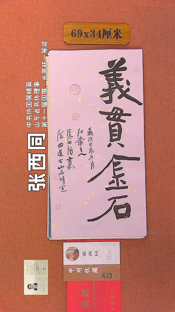 【闪购商品】书法211    张西同老师书法作品