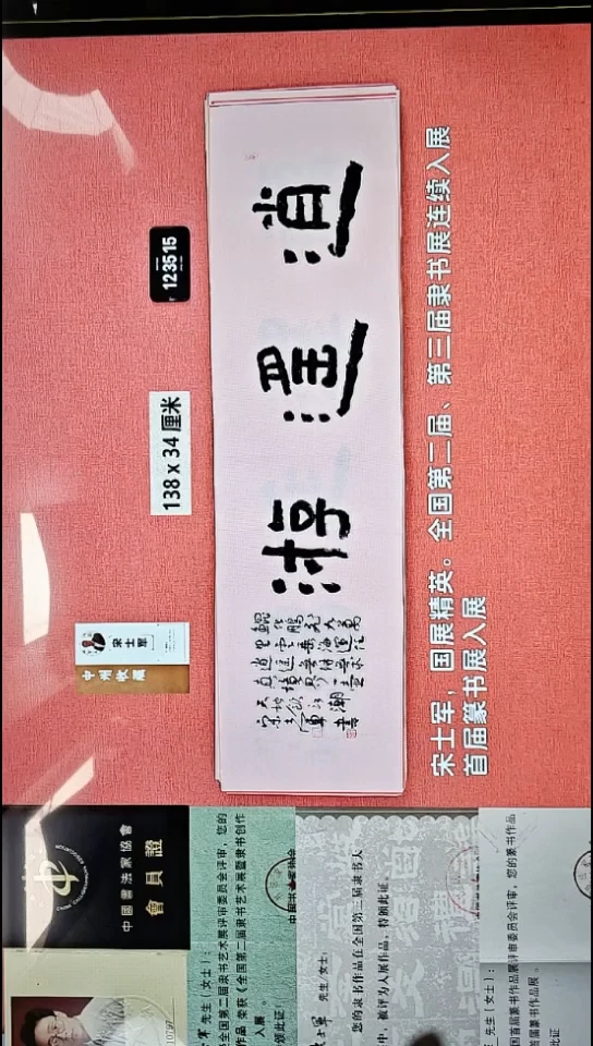 书法185    宋老师书法作品