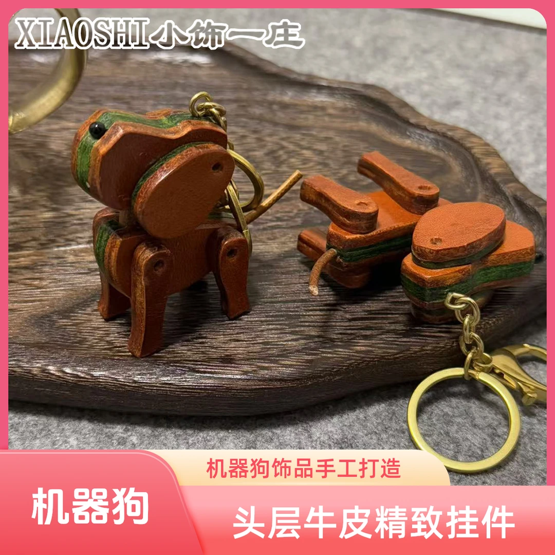 机器狗 头层牛皮包挂件钥匙扣真皮饰品手工包宠高级感书包车饰品
