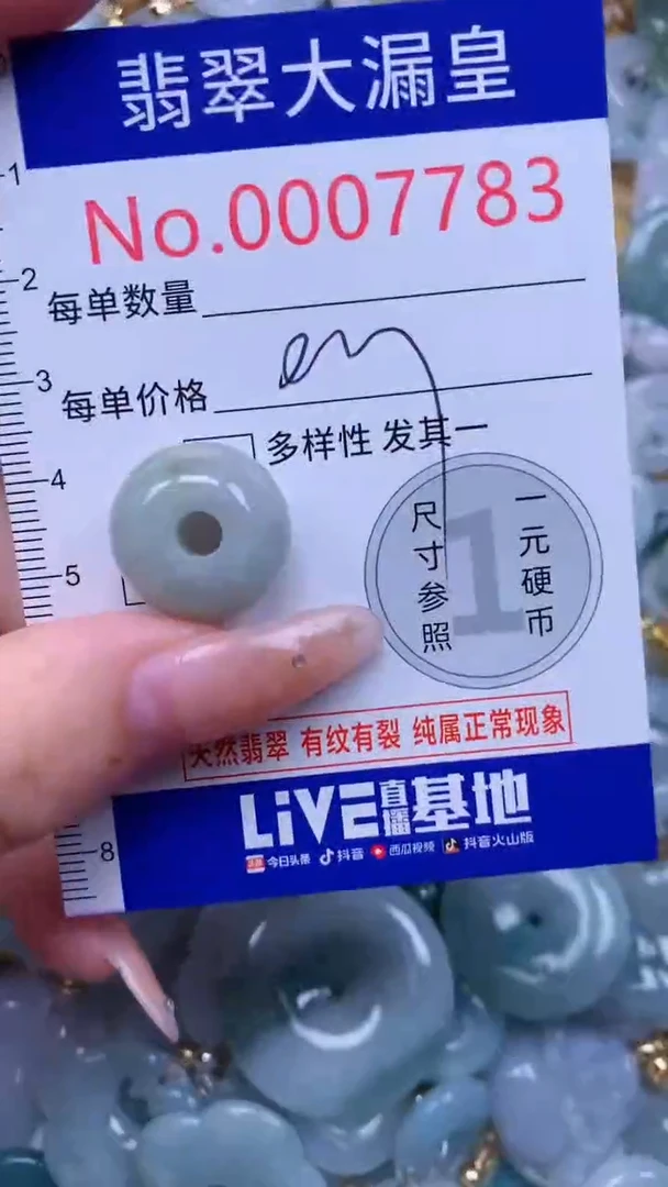 翡翠未镶嵌吊坠(不含链)7783