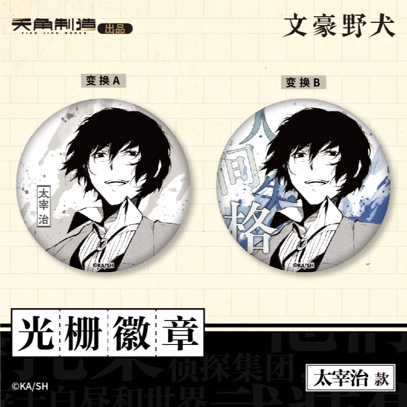 买2个吧唧送随机礼服徽章1个/官谷文豪野犬徽章天闻角川正版周边