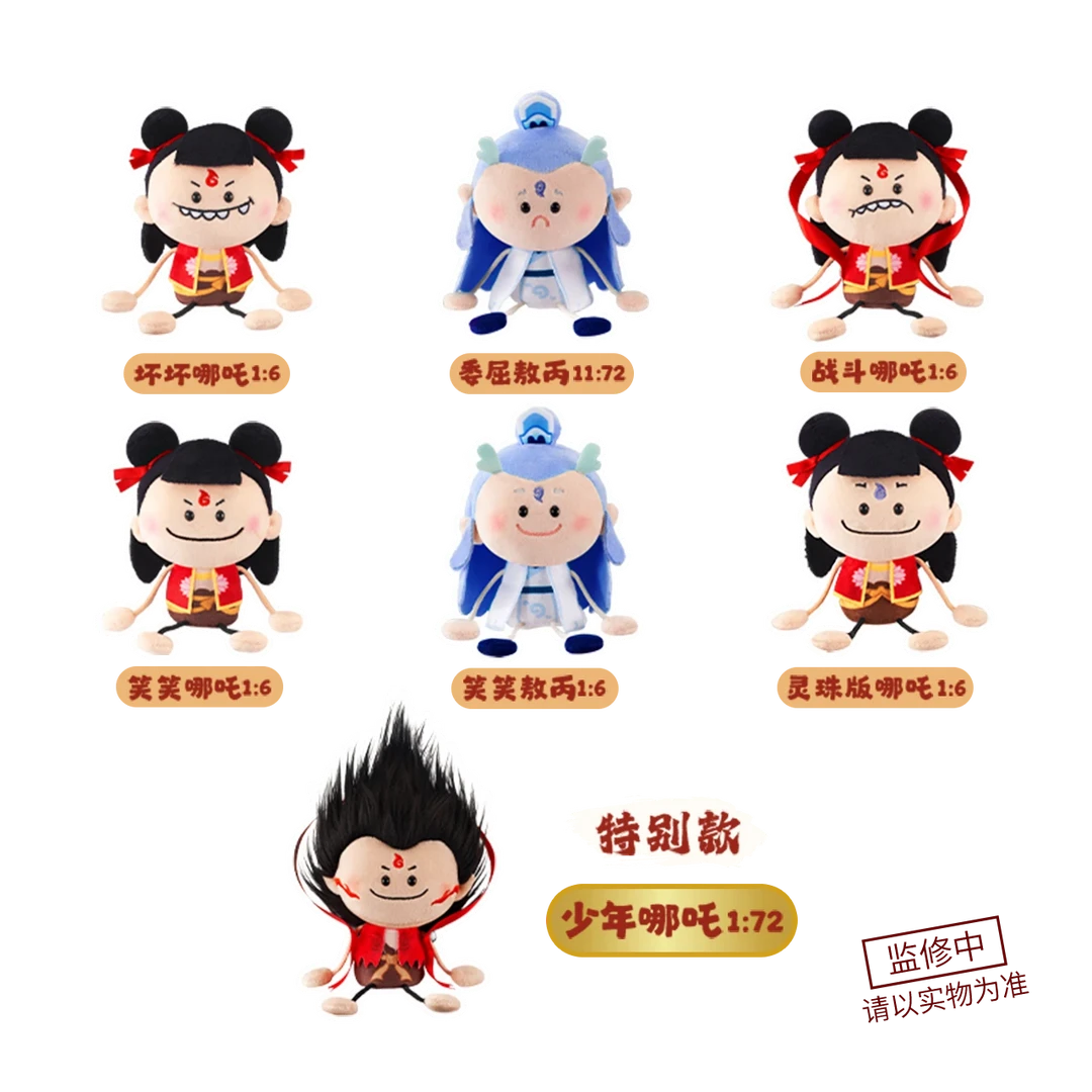 【bilibili软周直播预售】灵动创想哪吒之魔童闹海 芽豆豆 毛绒盲盒