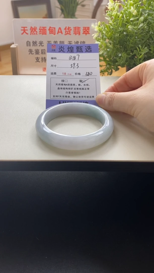 未镶嵌手镯翡翠圈口59.2编码b187