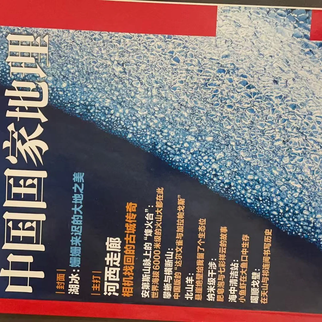 杂志 中国国家地理链接