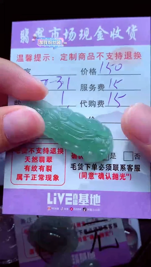 定制翡翠未镶嵌T***！翡翠毛货定制505562