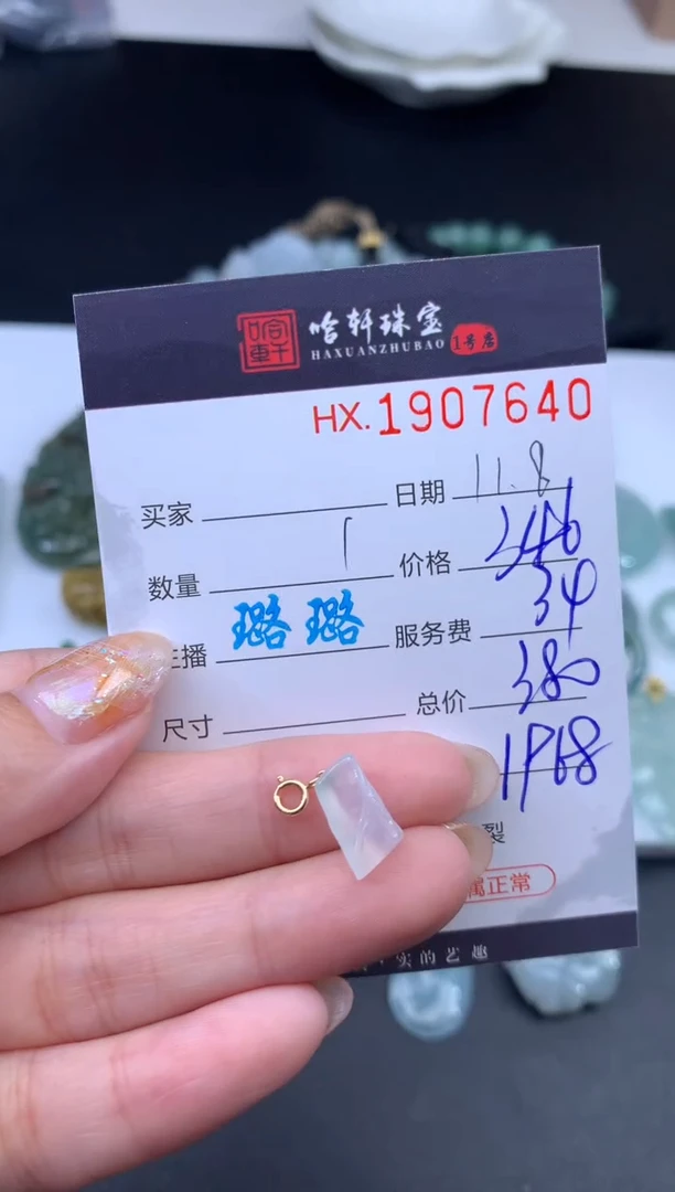 未镶嵌挂件翡翠哈轩 挂件1