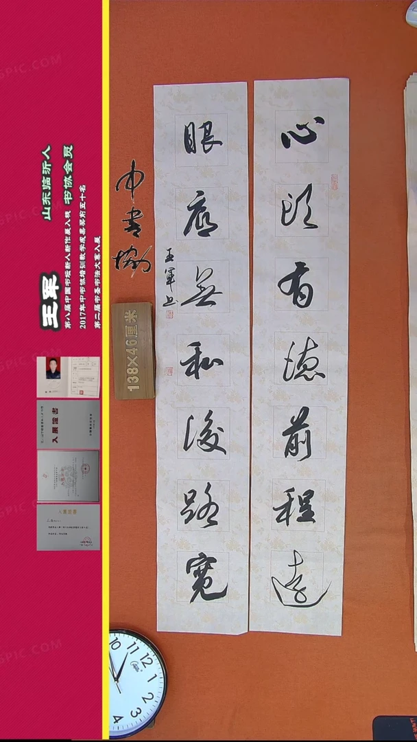 【闪购商品】书法108H王军书法作品