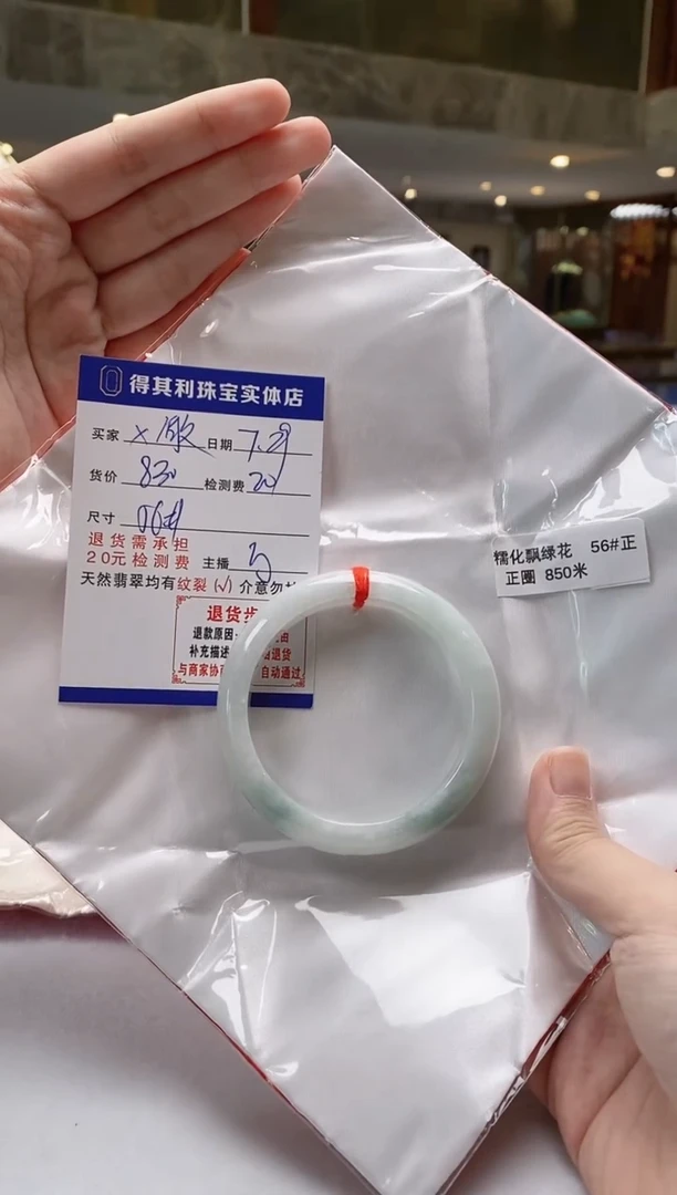 翡翠手镯未镶嵌检测费不退