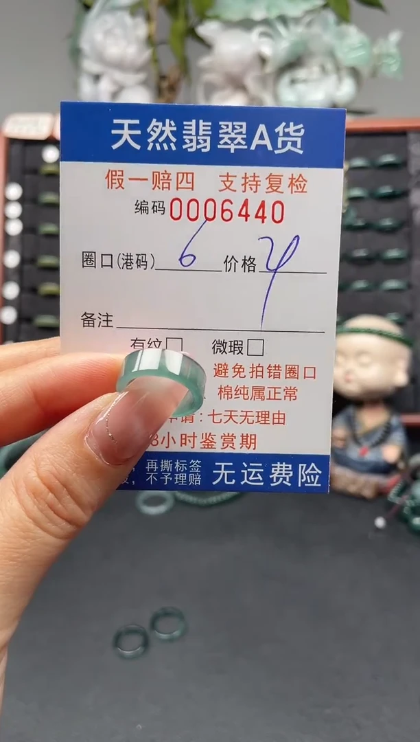 未镶嵌戒指翡翠6*6440
