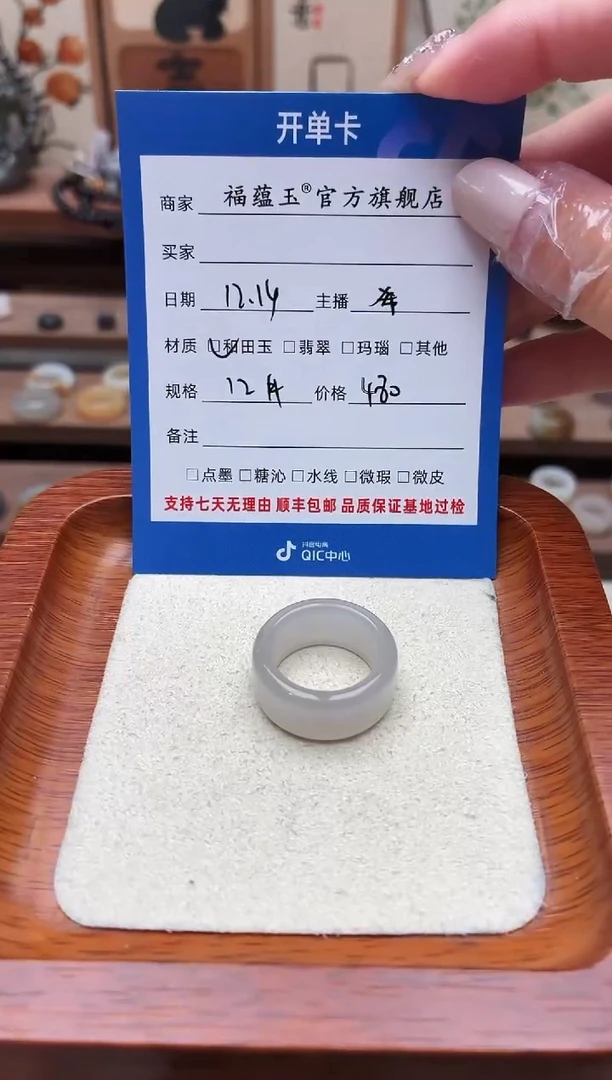 未镶嵌戒圈和田玉璐*12号