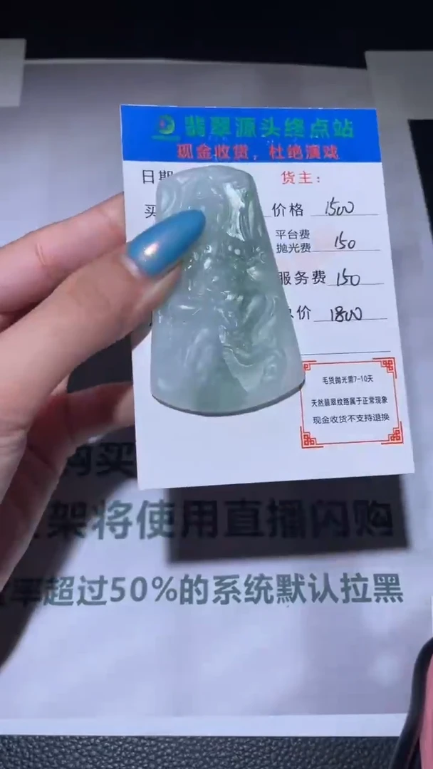 未镶嵌定制翡翠毛货-不退不换
