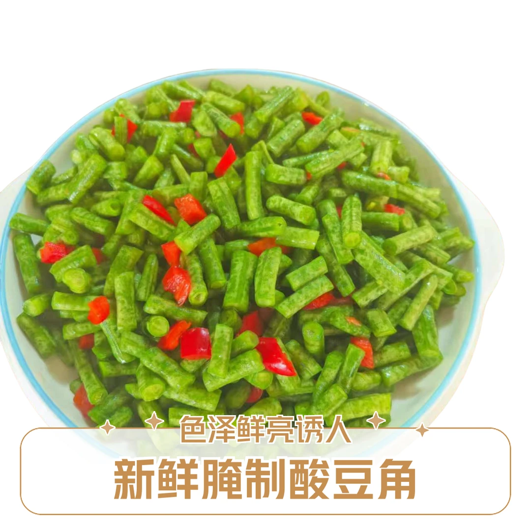 农家纯手工腌新鲜豆角酸辣可口拌饭绝佳