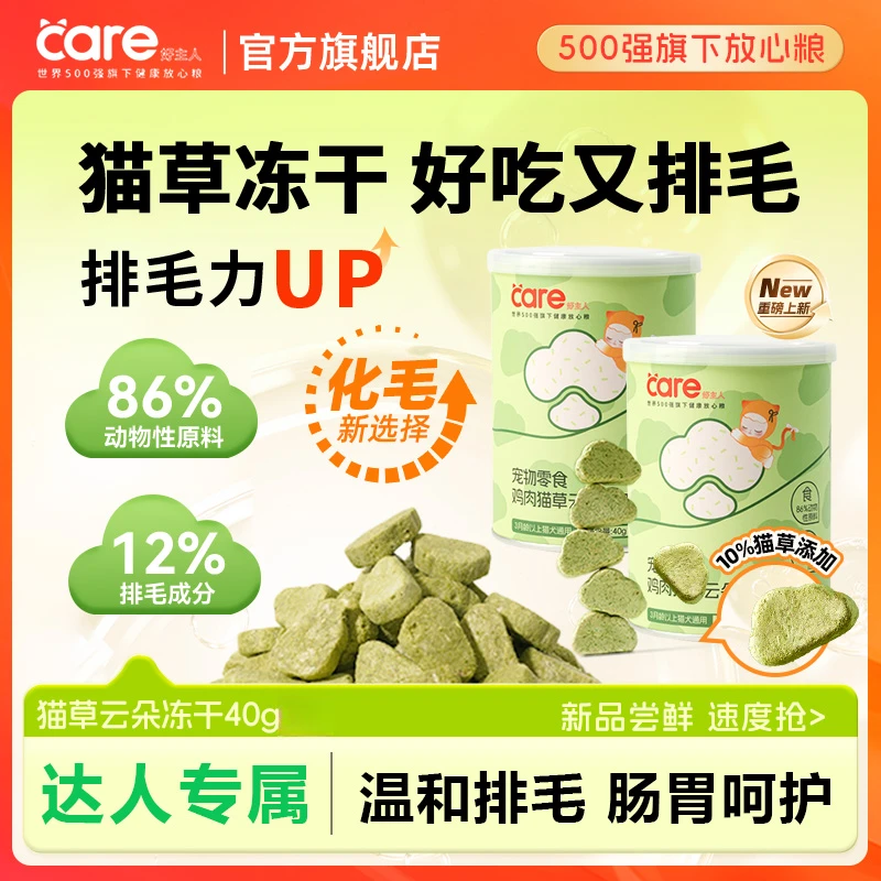 【达人专属】好主人猫草冻干鸡肉排毛化毛蛋黄卵磷脂鱼油美毛40g/罐