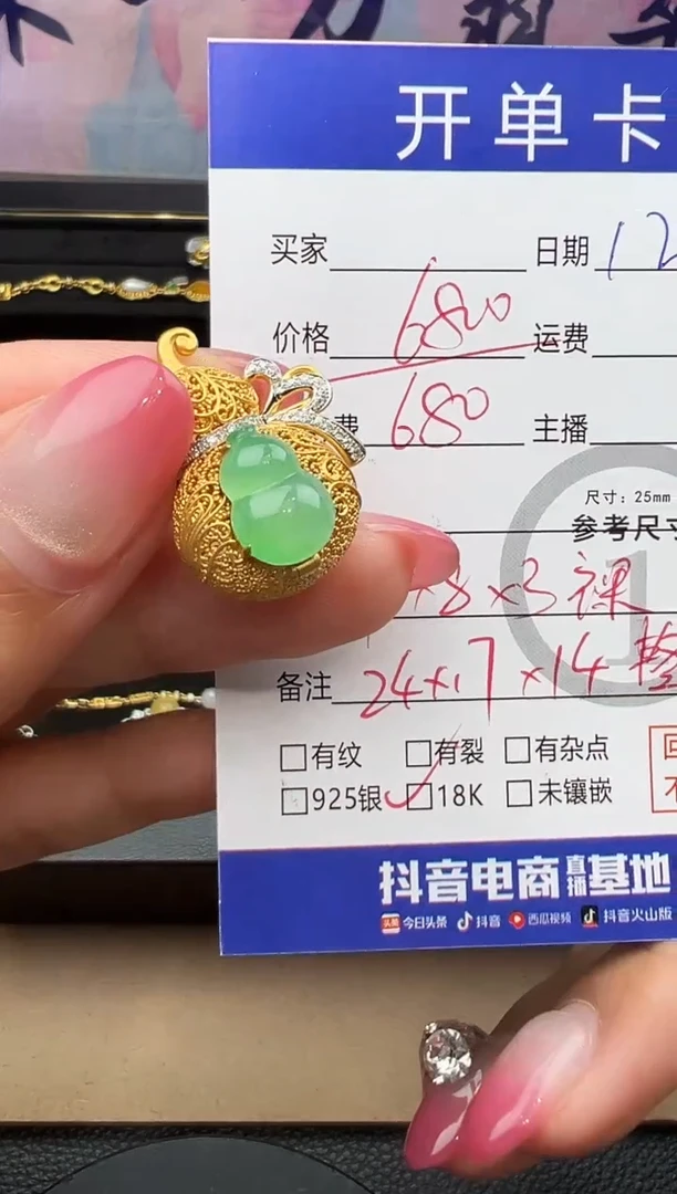 吊坠(不含链)18K金镶嵌翡翠葫芦2353