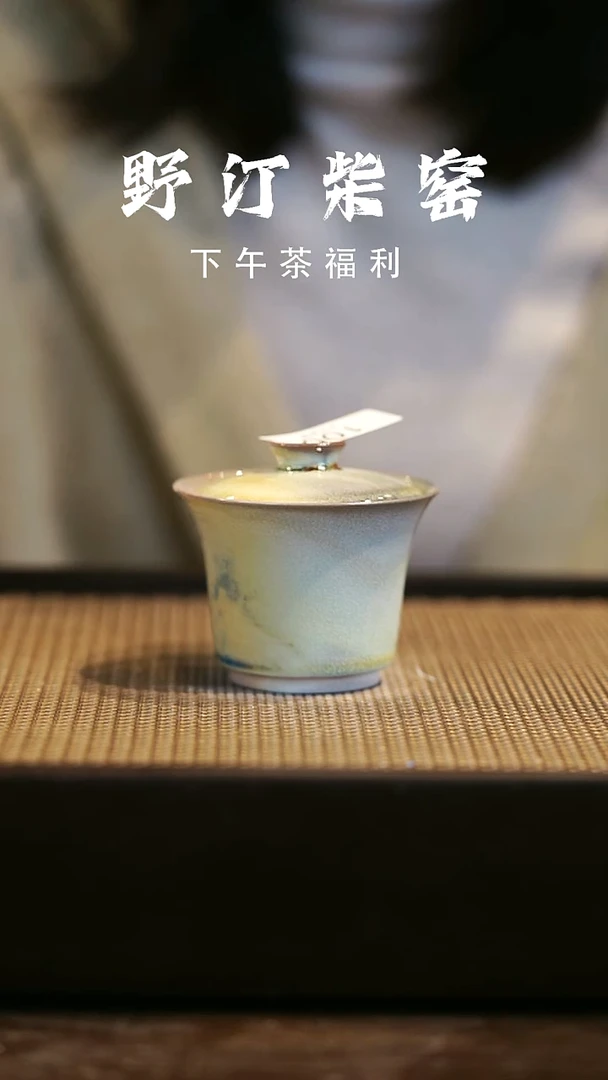 野汀柴窑手工手作@@YT100