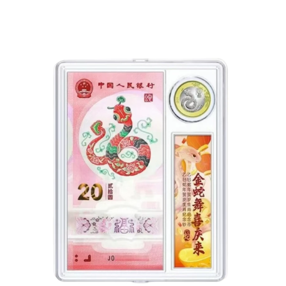 蛇钞纪念钞，蛇钞蛇币各一枚，号码随机！