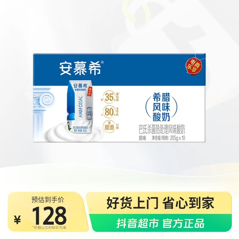 【伊利 4~5月安慕希希腊风味酸奶205g×10盒整箱