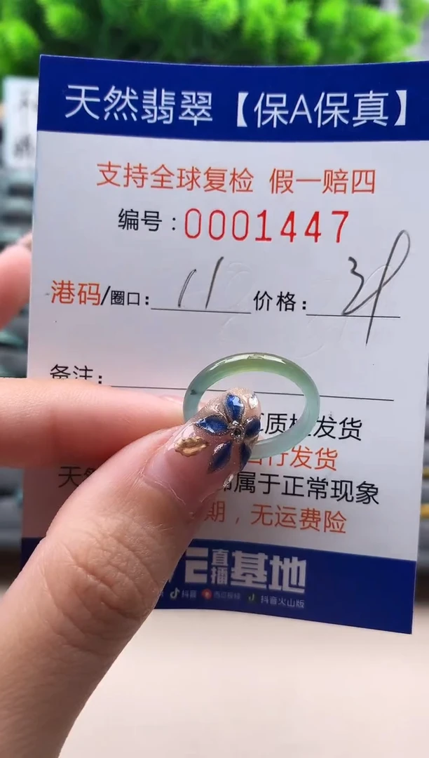 未镶嵌戒指翡翠1447