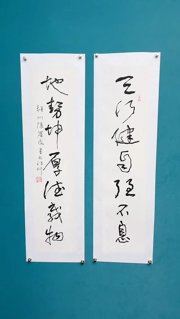 【闪购商品】陈老师传统艺术年画天行健对联