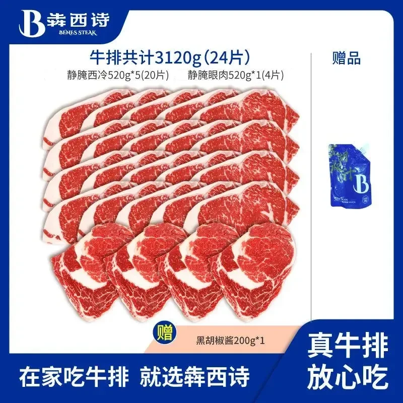 犇西诗官方旗舰店原切静腌静腌眼肉西冷牛排牛肉牛扒套餐3120g