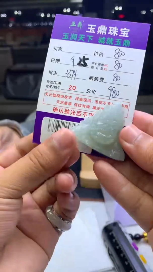 未镶嵌定制翡翠永**越F02021967