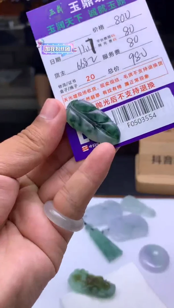 未镶嵌定制翡翠?**运  F0503554