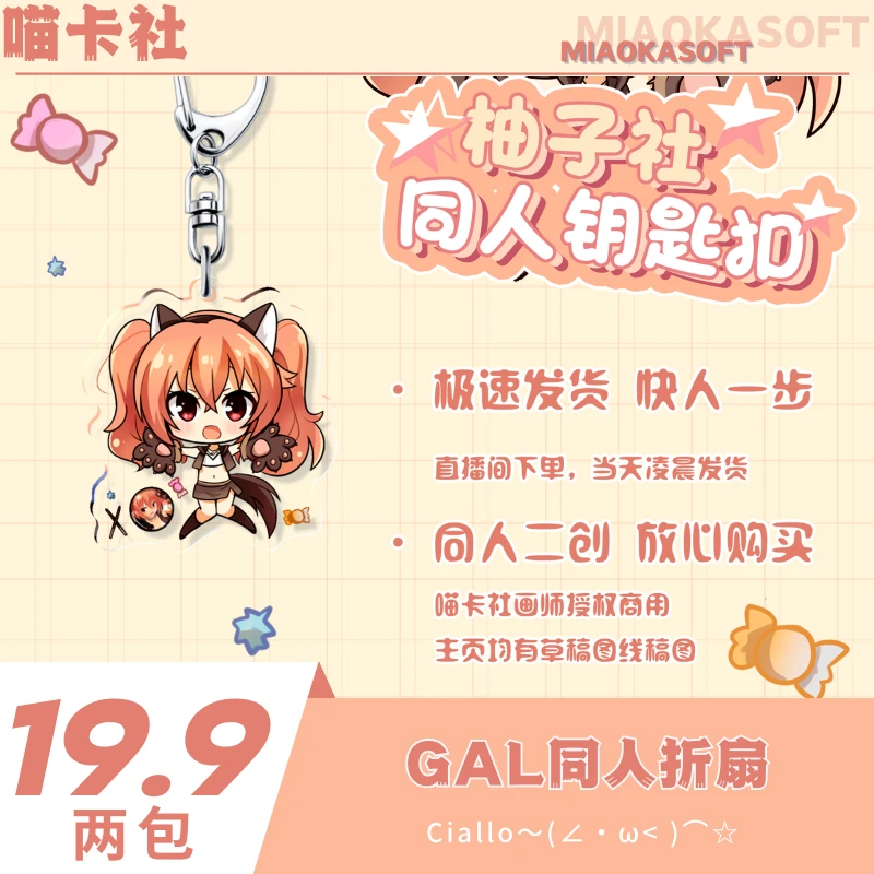 喵卡社GAL同人钥匙扣挂件丛雨千恋万花柚子社