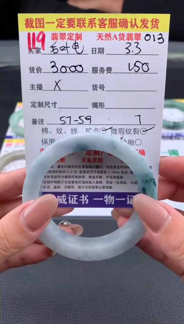 【闪购商品】定制翡翠未镶嵌119#手镯定制链接