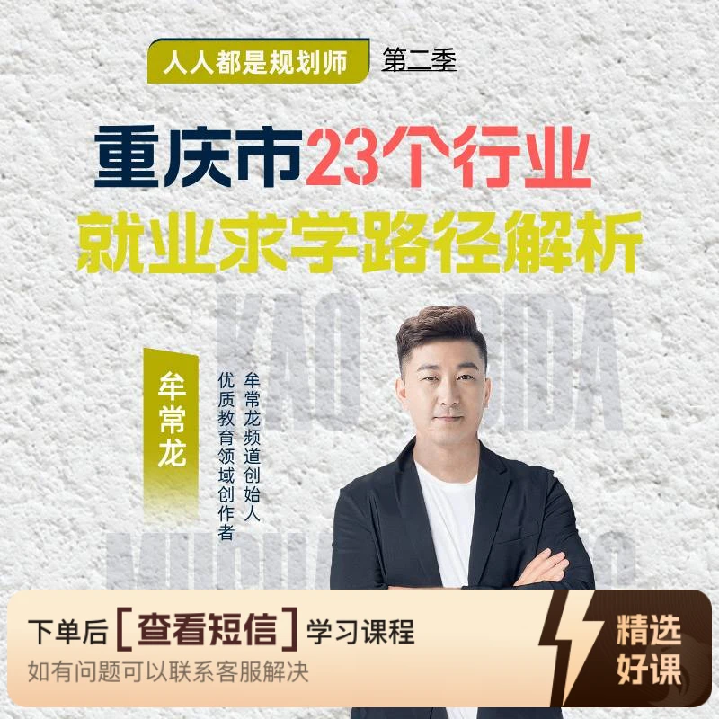 重庆市23个行业的就业求学路径解析（查看详情页兑换课程）