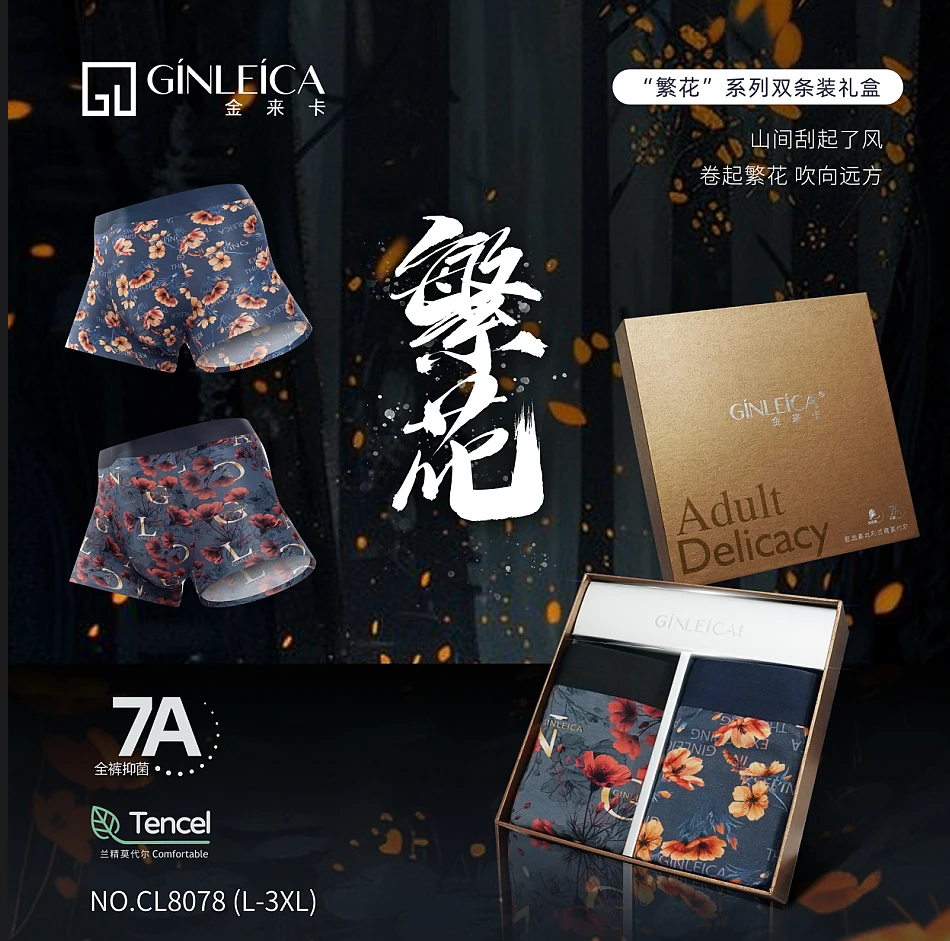 2025春夏新款金来卡cl8078繁花男士无痕内裤两条盒装
